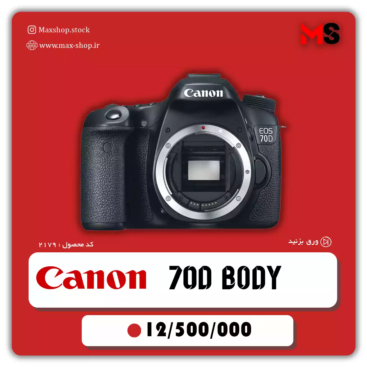 دوربین  کانن 70d body دست دو